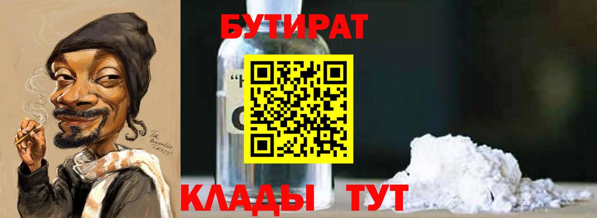 БУТИРАТ бутандиол Сыктывкар
