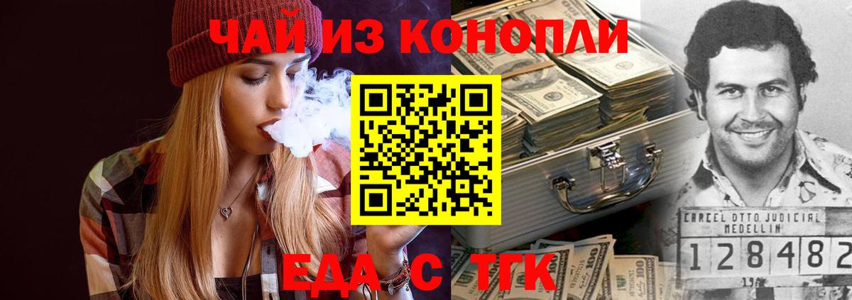 Еда ТГК конопля Сыктывкар