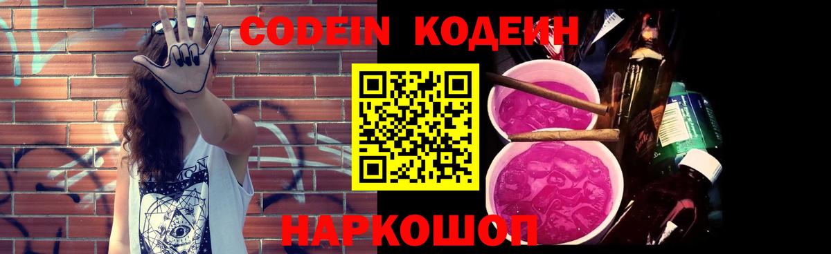 Codein Purple Drank  Вход с VPN  Кодеин напиток Lean (лин)  Сыктывкар 