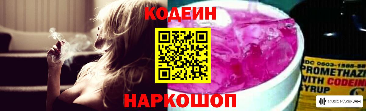 Кодеин Purple Drank Сыктывкар