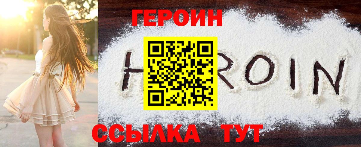 Сыктывкар  ГЕРОИН  Вход с VPN  ГЕРОИН VHQ 