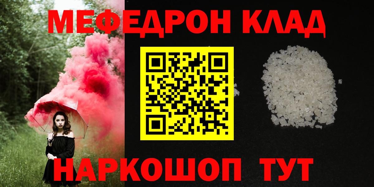 МЕФ кристаллы  МЯУ-МЯУ кристаллы  Сыктывкар  Меф  Вход с VPN 