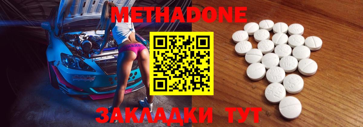 Метадон methadone Сыктывкар